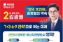 김광열 영덕군수 예비후보, 영덕 대전환 ‘1+3·6·9’ 미래비전 약속