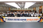 안동시장학회, ‘2026년도 장학증서 수여식’ 개최