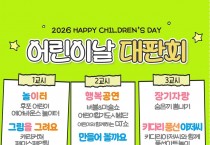 울진군, 어린이날 맞아‘어린이 한마당 축제’개최