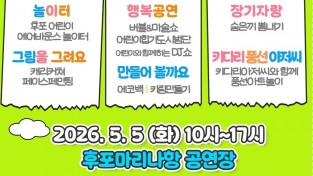 울진군, 어린이날 맞아‘어린이 한마당 축제’개최