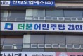 민주당 경북도당 선관위, 광역 여성 비례 순위투표 결과 발표