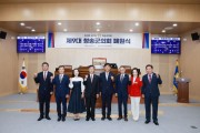 제9대 청송군의회, 4년 의정활동 마무리