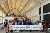 경주시4-H연합회, 제주시4-H연합회와 교류캠프 개최