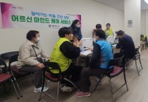 영천시, ‘찾아가는 마음건강 상담, 어르신 마인드 케어 서비스’