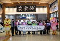 안동시, 2026년 설 명절‘ 청렴 캠페인’ 전개