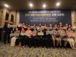 경북도  2차 공공기관 이전, 경북·대구 ‘한목소리