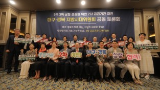 경북도  2차 공공기관 이전, 경북·대구 ‘한목소리