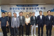 경북도, 민선9기 환경·산림 대전환 밑그림 그린다
