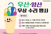예천군, 고장난 우산·양산 무상 수리 행사 개최