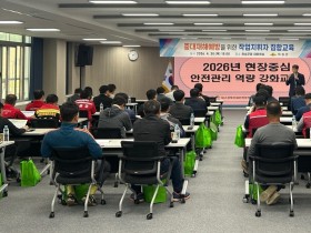 의성군, 작업지휘자 교육 통해 현장 안전관리 체계 강화