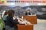 영주시, 아동정책 전반 점검 나서