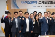경상북도, ‘바이오 분야 스케일업 & 규제개선 간담회’ 개최
