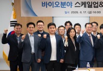 경상북도, ‘바이오 분야 스케일업 & 규제개선 간담회’ 개최