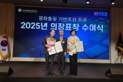 민주평통 문경시협의회 천금선 부회장, 박인국 자문위원 2025년 ‘의장(대통령) 표창’ 수상
