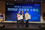민주평통 문경시협의회 천금선 부회장, 박인국 자문위원 2025년 ‘의장(대통령) 표창’ 수상