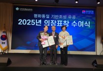 민주평통 문경시협의회 천금선 부회장, 박인국 자문위원 2025년 ‘의장(대통령) 표창’ 수상
