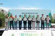 포항시, ‘제31회 환경의 날 기념 환경페스타(F.E.S.T.A)’ 개최