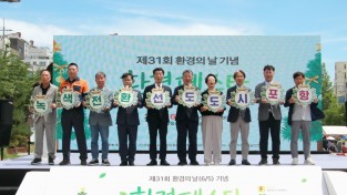 포항시, ‘제31회 환경의 날 기념 환경페스타(F.E.S.T.A)’ 개최