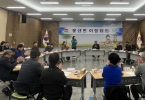 김천시 봉산면, 3월 정례 이장회의 개최