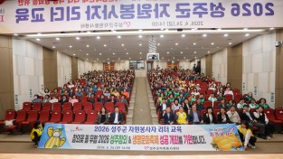 성주군자원봉사센터 2026년 자원봉사자 리더 교육 마련