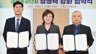 경북도, 농공단지 경쟁력 강화를 위한 3자 협력체계 구축