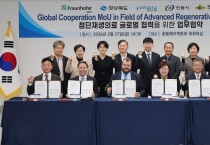 포항시, 독일 프라운호퍼 IBMT와 첨단재생의료산업 육성 협력 MOU 체결