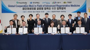 포항시, 독일 프라운호퍼 IBMT와 첨단재생의료산업 육성 협력 MOU 체결