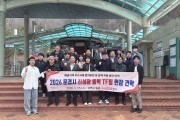 문경시, ‘2026 신성장 동력 TF팀 현장 견학’ 실시