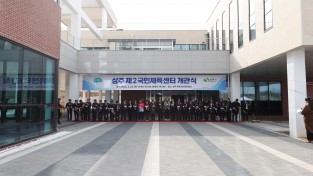 상주제2국민체육센터 개관식 개최