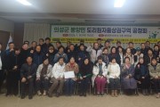 의성군, 자율상권 활성화 사업 선정.