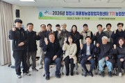 영천시, 체류형 농업창업지원센터 제7기 과정 입교식 개최