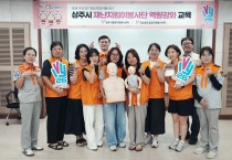 상주시자원봉사센터, 재난 대응 자원봉사단 대상 역량강화 교육 실시