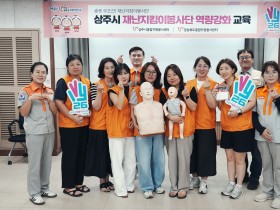 상주시자원봉사센터, 재난 대응 자원봉사단 대상 역량강화 교육 실시