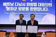 봉화군, 베트남 다낭시 화방읍 대표단 방문 환영행사 개최