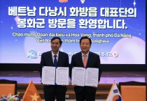 봉화군, 베트남 다낭시 화방읍 대표단 방문 환영행사 개최