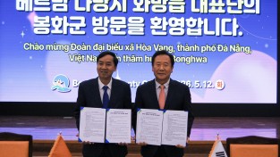 봉화군, 베트남 다낭시 화방읍 대표단 방문 환영행사 개최