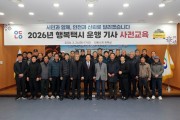 안동시, ‘행복택시 운행기사 사전교육’ 실시