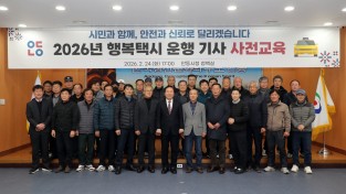 안동시, ‘행복택시 운행기사 사전교육’ 실시