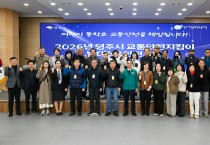 영주시, ‘2026년도 교통안전지킴이 발대식’ 개최
