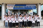 영양군, 독도사랑 티셔츠 입고 독도 수호 의지 다져