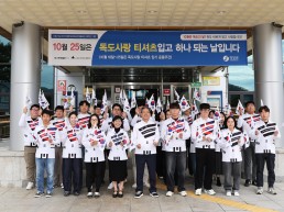 영양군, 독도사랑 티셔츠 입고 독도 수호 의지 다져