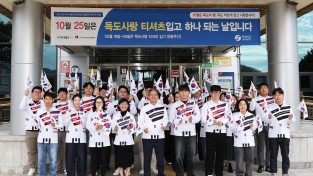 영양군, 독도사랑 티셔츠 입고 독도 수호 의지 다져
