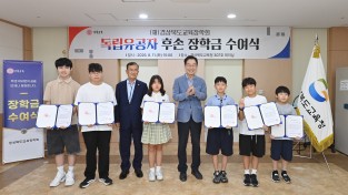 경상북도교육장학회, 독립유공자 후손 학생 장학금 전달