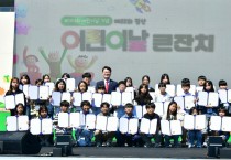 제22회 경산 어린이날 큰잔치 성료
