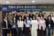 안동시, ‘글로벌 공무원 통역지원단 역량 강화 실무교육’ 가져