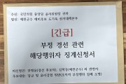 도기욱 예천군수 예비후보 선거사무소, 경선 부정 관련 안병윤·김학동 중앙당 윤리위 제소