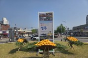 성주군 성주읍, 축제맞이 회전교차로 참외지게 조성