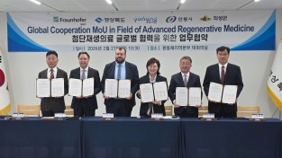 안동시, 경북도․포항시․의성군과 함께  독일 프라운호퍼 IBMT와 ‘업무협약’ 체결