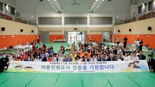 안동시 지역아동센터 한마음대회 개최