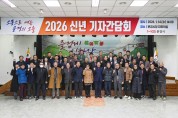 문경시, 2026 신년 기자간담회 개최
